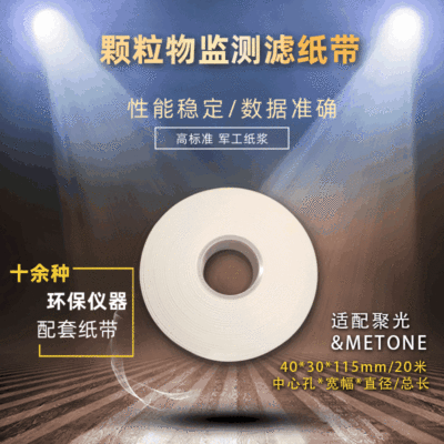 PM10/PM2.5 atmosphere automatic Monitor Tape Ray method Particulate matter Monitor filter paper atmosphere Tape