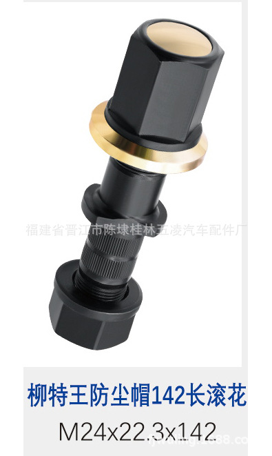 供应各种轮胎紧固件