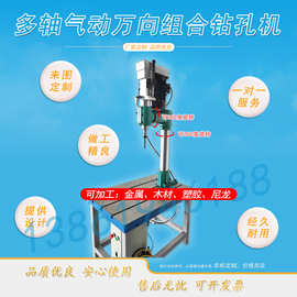 多轴气动万向可调是钻床 非标自动多轴斜式钻孔机 台钻