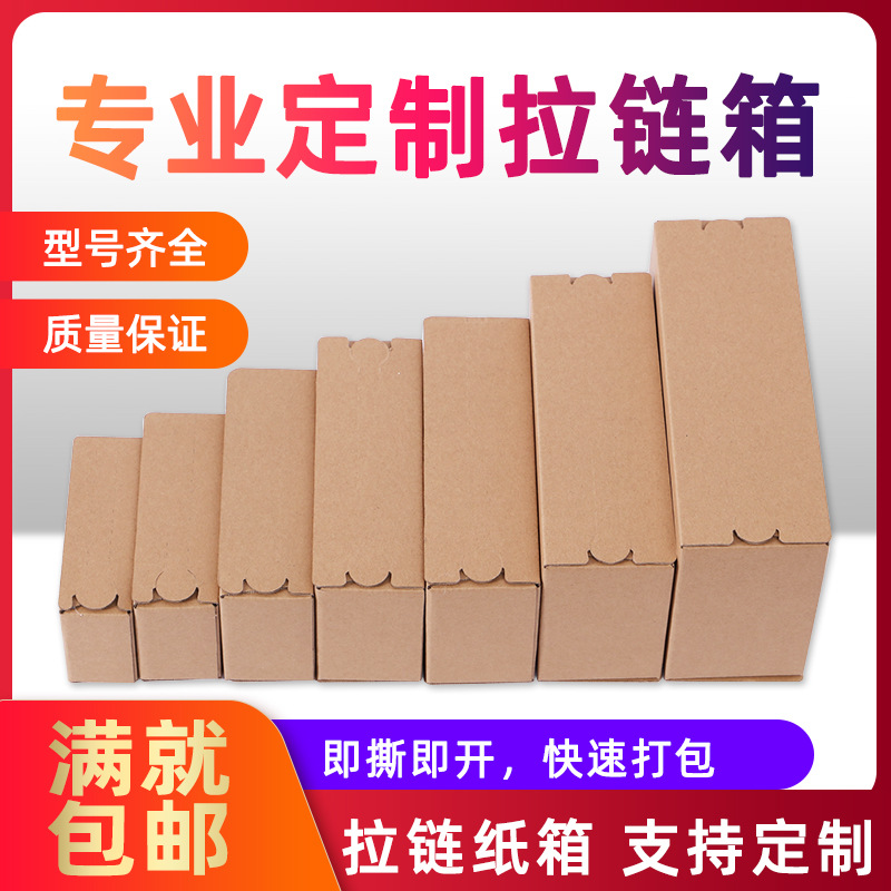 手撕拉链邮政快递纸箱半高加长打包拉链箱三层高档C瓦楞纸箱批发
