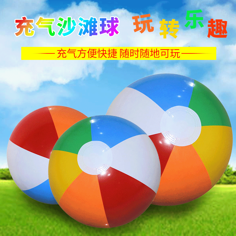 厂家现货批发PVC充气沙滩球 儿童吹气玩具球 广告充气玩具沙滩球