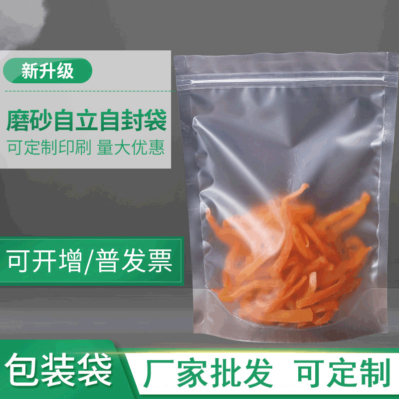 磨砂透明包装袋自立自封袋糖果食品包装袋干果密封八边封袋批发