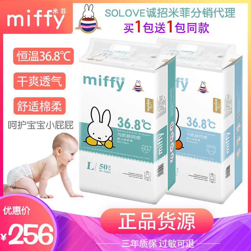 【买1包送1包】微商同款米菲棉柔纸尿裤sml新生儿nb透气拉拉裤xxl|ms