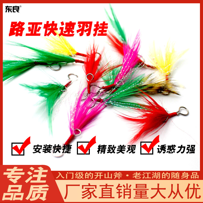 Wholesale Luya bait colorful feather pendant sequins Soft Bait plastic bait matching feather accessories Luya fake bait pendant
