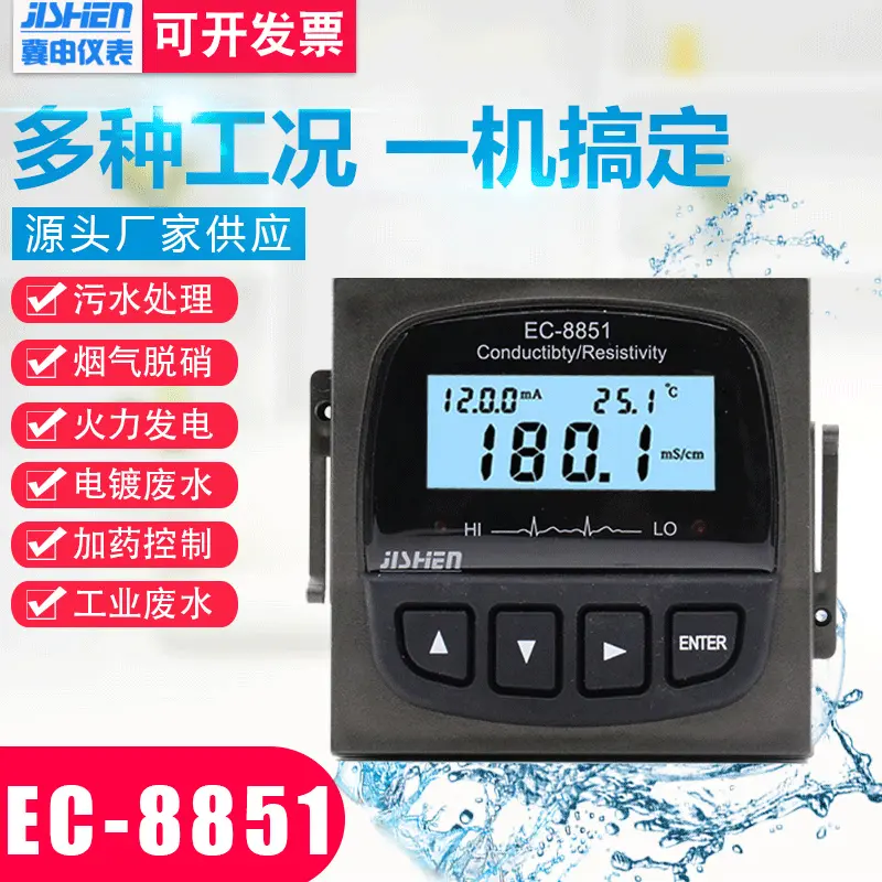 工业在线电导率仪控制器EC-8851水质测试仪TDS计电导率电极