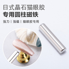 Nail art cylindrical magnet for crystal cat's eye nail polish special powerful magnet handheld magnet nail tool with handle