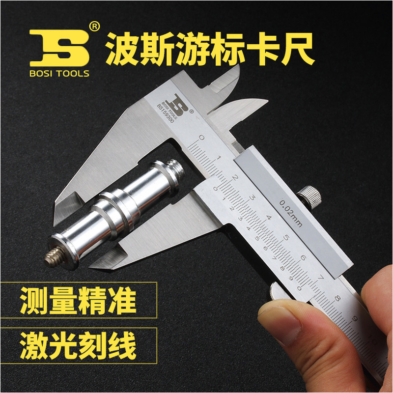 波斯游标卡尺精度高不锈钢深度尺-150mm测量内孔外圆BS160125正品
