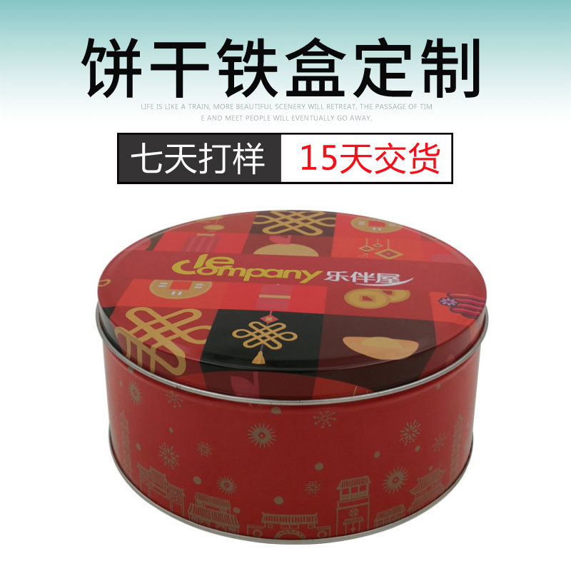 曲奇饼干年货包装铁盒 马口铁糖果铁盒包装 圆形糖果饼干铁盒定制