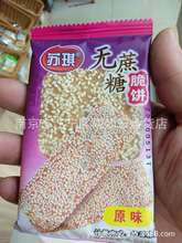 供应 南通 苏琪脆饼 原味 椒盐味 香葱味 一箱10斤