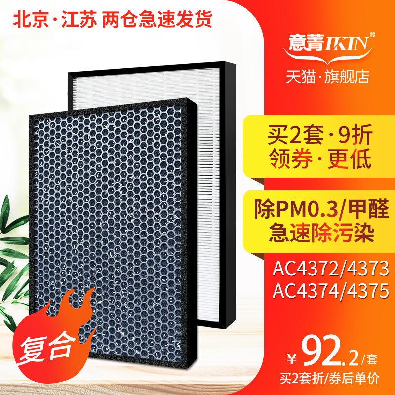适配飞利浦空气净化器AC4374 4372 4373 4375过滤网除醛滤芯3047