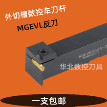 数控车刀杆 外槽刀杆 外圆切断刀具MGEVL2020-4/2020-3 车床割刀