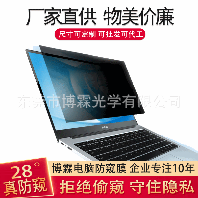Supply various types of computer anti-spy film anti-spy film suitable for macbook 11.6 inch computer anti-spy screen