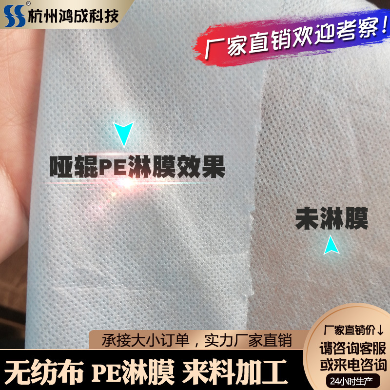 PP无纺布淋膜加工复合面料来料加工防护服淋膜布 无纺布淋膜加工