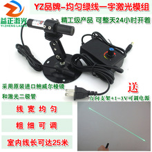 520nm50mw绿光均匀绿线一字激光模组 鲍威尔棱镜红外线激光定位灯
