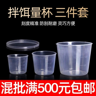 钓鱼量杯三件套带刻度台钓竞技开饵垂钓套装饵料杯渔具用品小配件