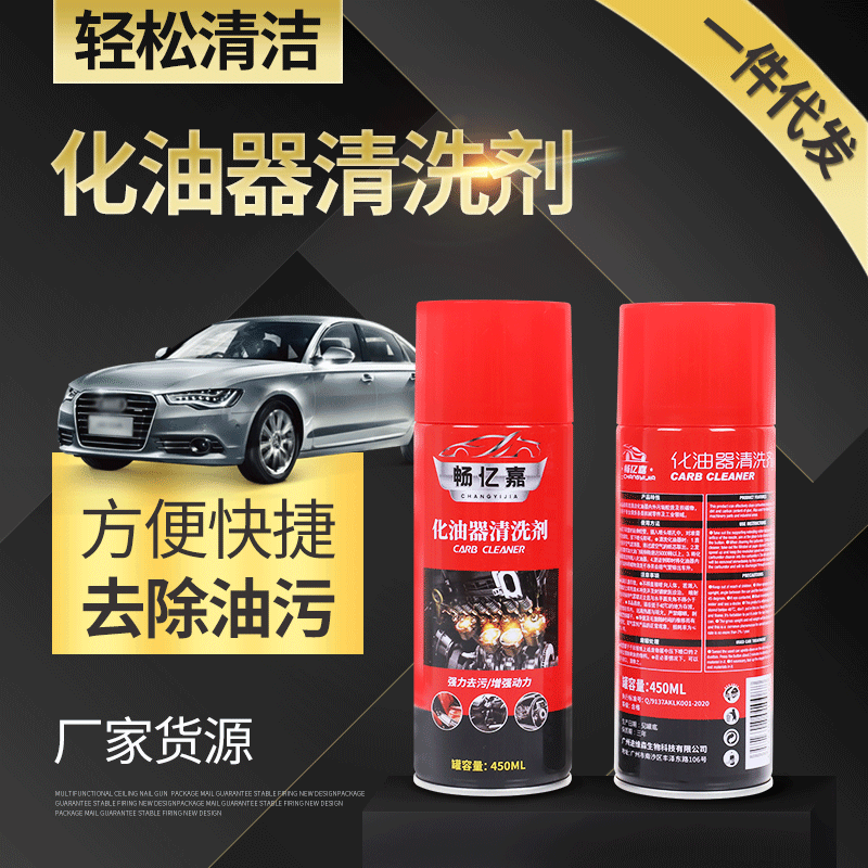 汽车化油器清洗剂 汽车摩托车免拆节气门化清剂 汽车污渍清洗剂