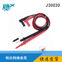 通用型2mm万用表笔 特尖表笔 10A/1000V 测试棒表线J.30030*