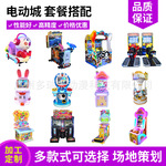 厂家直销商场大型儿童乐园动漫城儿童成人电玩游戏机游艺城设备