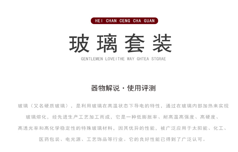 玻璃套装_03