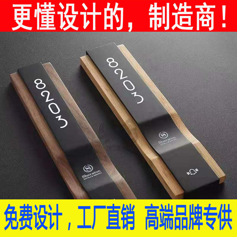 酒店门牌发光客控电子门显标牌挂牌日式实木高档创意电子门牌智能