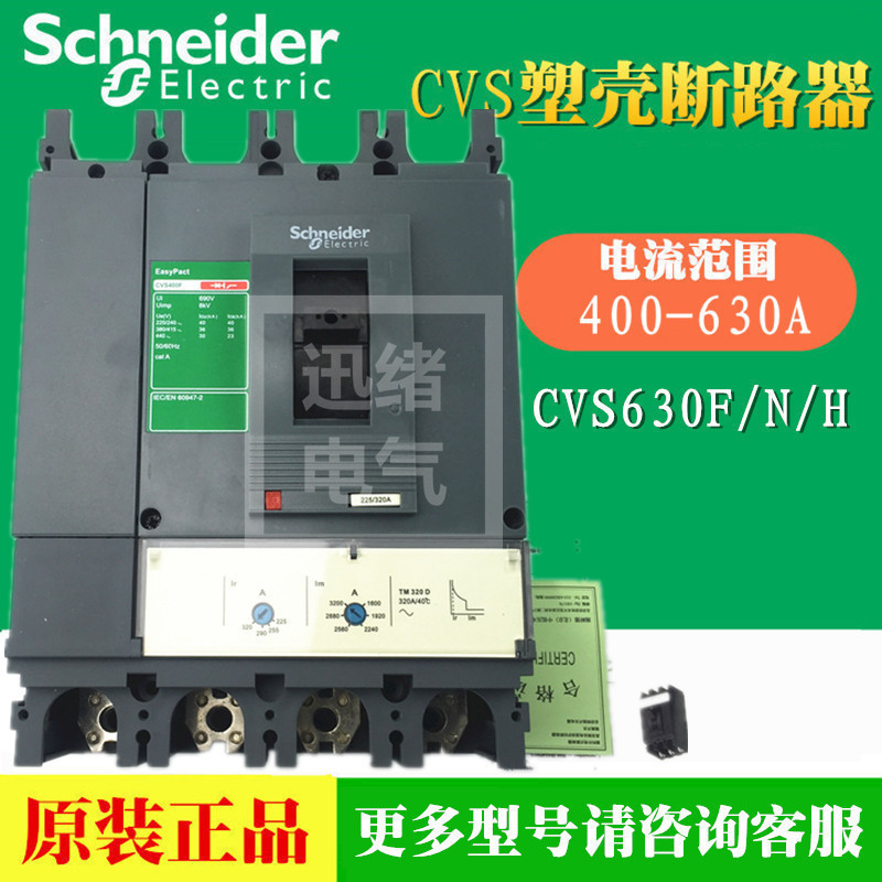 原装正品塑壳断路器CVS400N 4P  400A  LV540328