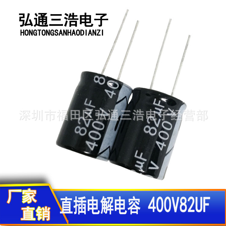 原厂直销 400V82UF 18X25 82UF400V 铝电解电容器 全新