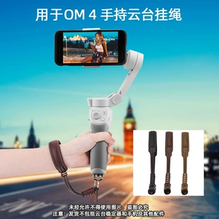 Совместимый браслет DJI, поводок/ремень, мобильный телефон, защитный ремень, аксессуары