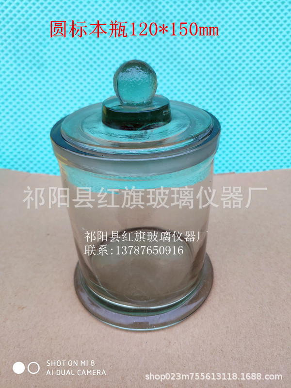 实验耗材 玻璃标本瓶 120*150具磨砂盖 标本缸染色缸样品瓶