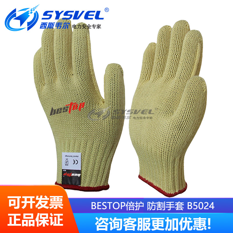 贝斯塔 bestop倍护 芳纶防割手套 防火防烫手套 防刀割手套 B5024