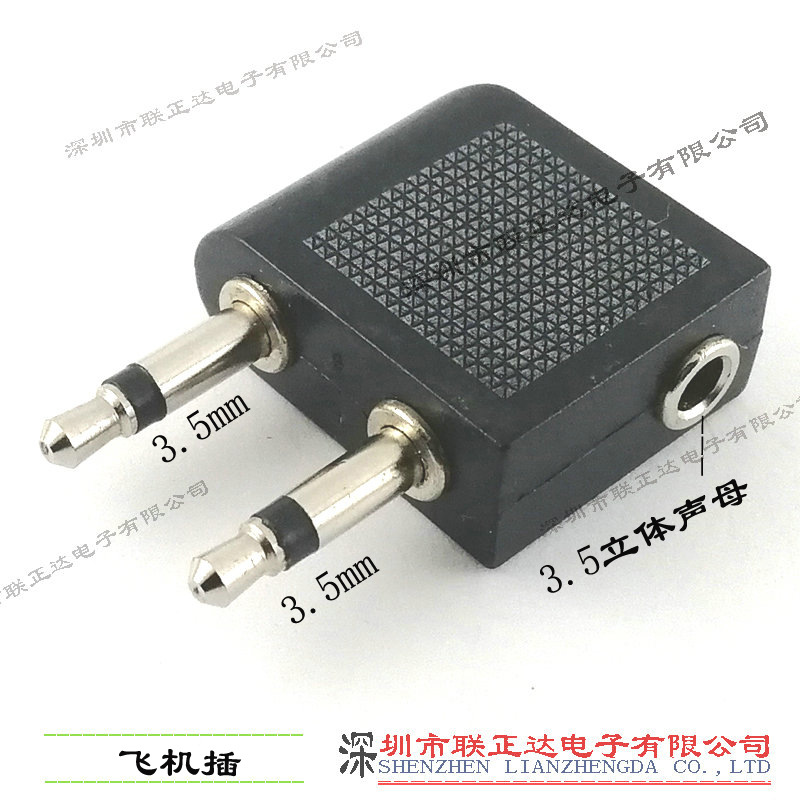 飞机插头 3.5耳机转换头 3.5mm立体声耳机转换头 航空插头