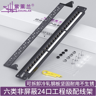 Zifulan direct sales engineering grade 6 non-shielded solid durable non-raw embroidery detachable module 24-port distribution frame
