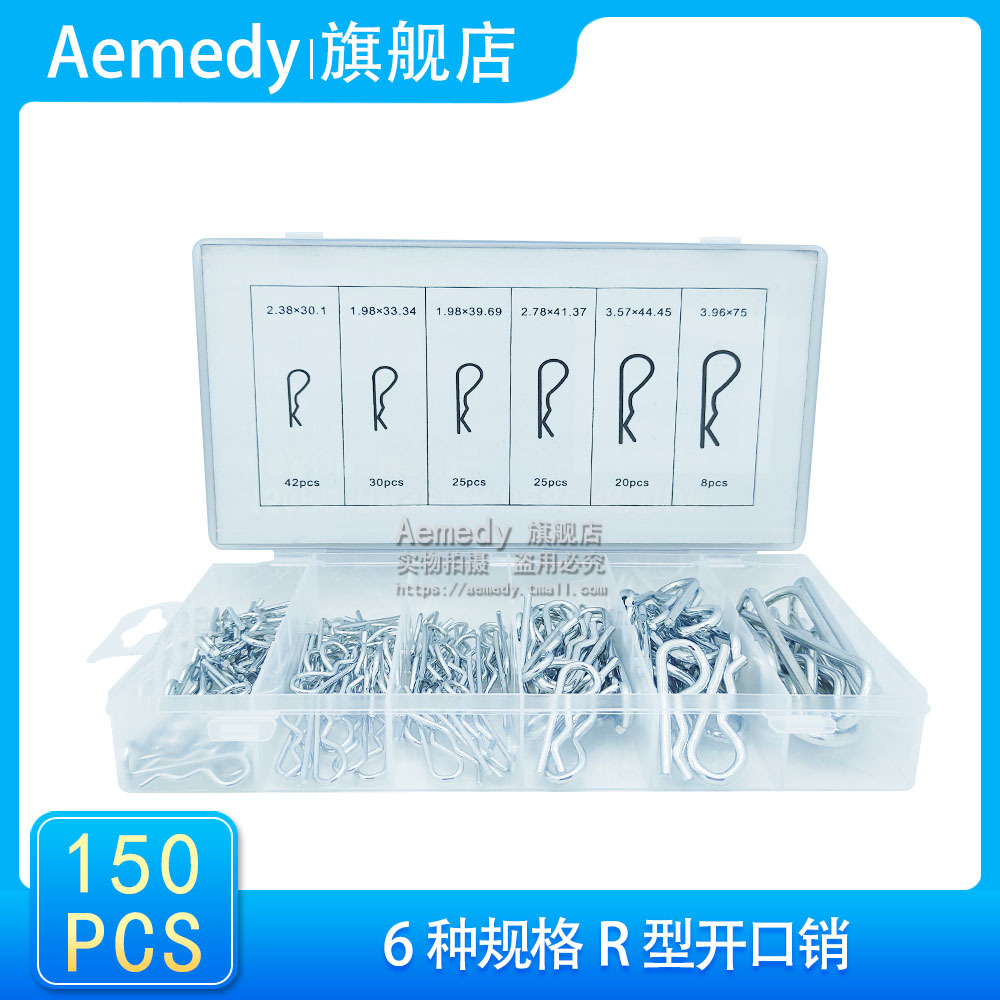 6种规格 R型开口销 B型开口销 销轴发夹弹簧销 1.98x33.34 150PCS