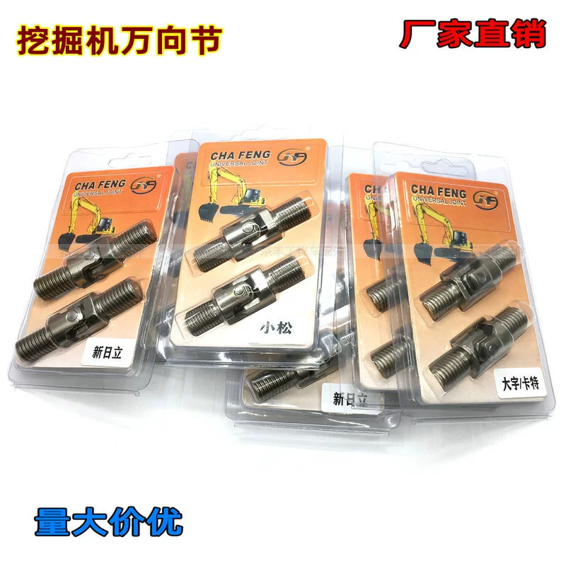 Аксессуары для экскаватора Sany Hitachi Carter Kobelco Sumitomo Hyundai Daewoo Doosan Ручка рычага управления универсальный шарнир