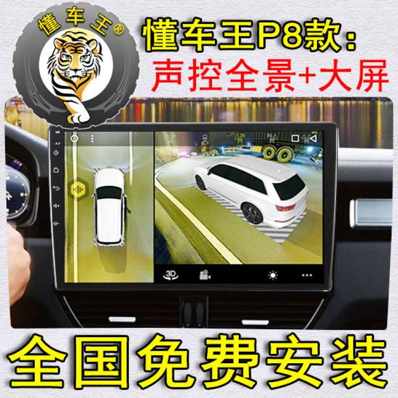 中控导航大屏+3D声控360度全景行车记录仪夜视王摄像头WIFI一体机