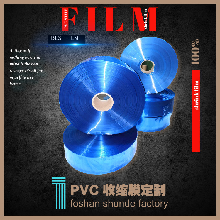 工厂直销PVC热收缩膜规格可定塑封袋门窗蒸汽收缩膜PVC膜大量批发