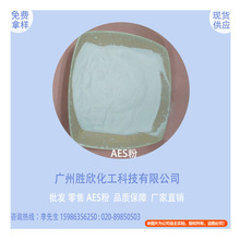 洗發水沐浴露發泡劑 陰離子表面活性劑 粉末AES 椰油發泡劑