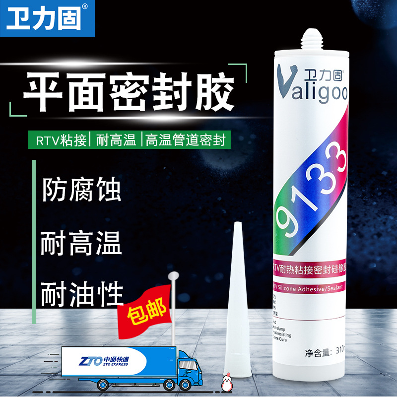 卫力固9133平面密封胶rtv硅橡胶绝缘高温电子固定密封粘接防潮