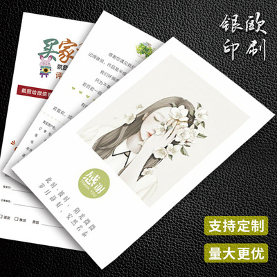 售后卡好评晒图卡追评退换货感谢信红包对折模切覆膜卡明信片|ru