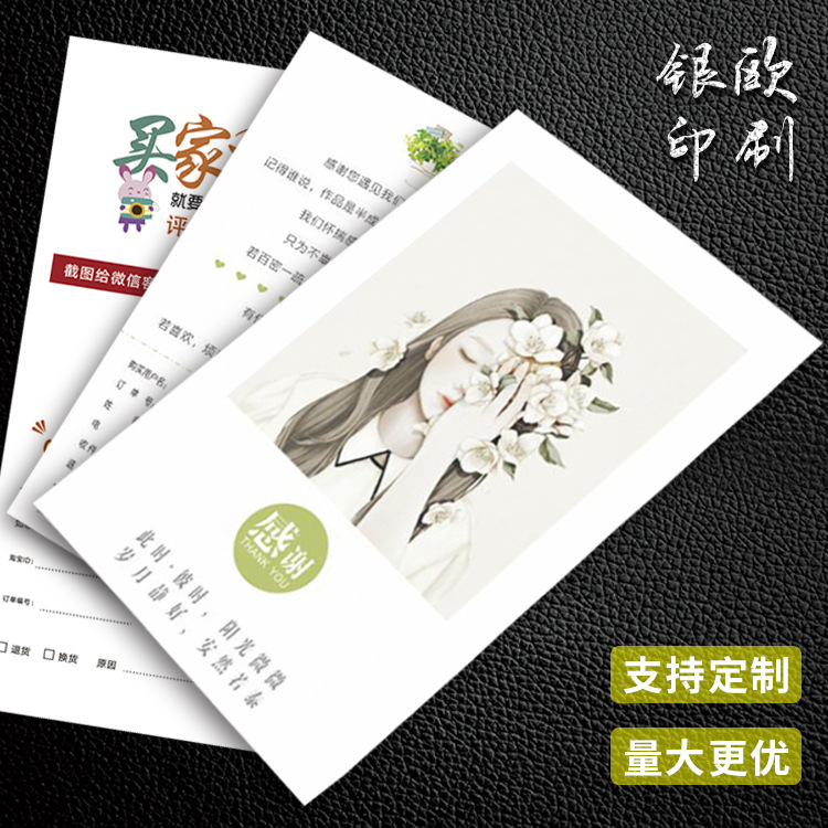 售后卡好评晒图卡追评退换货感谢信红包对折模切覆膜卡明信片|ru