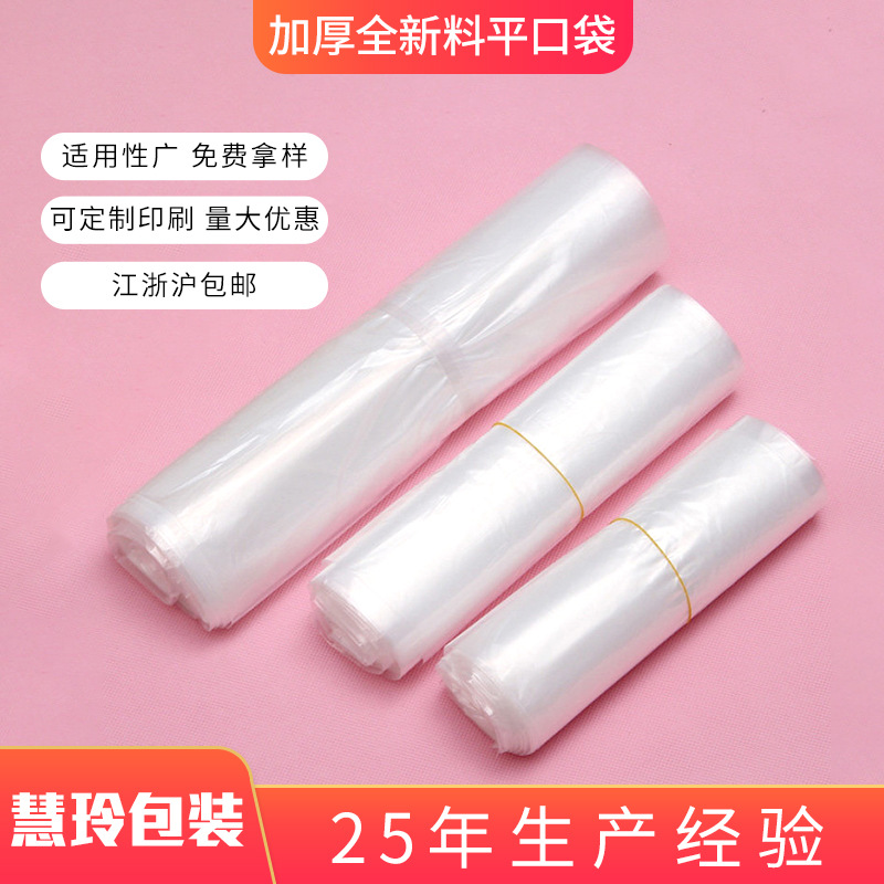厂家PE平口袋100加厚塑料袋透明礼品袋大号包装袋批发定做印刷