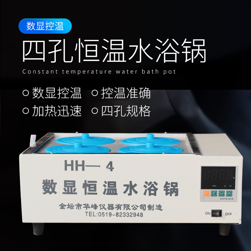 Olla de baño de agua de laboratorio solo agujero doble agujero cuatro agujeros HH-4 pantalla digital calefacción eléctrica olla de baño de agua de temperatura constante