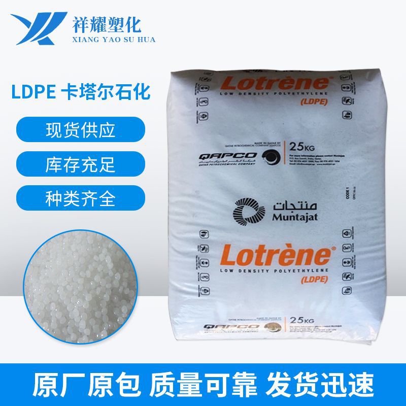 LDPE/卡塔尔石化/FB3003薄膜级 吹塑级 低密度聚乙烯塑料ldpe