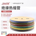 10mm绝缘热缩套管 电工电线保护修复热缩管 热收缩保护绝缘套管