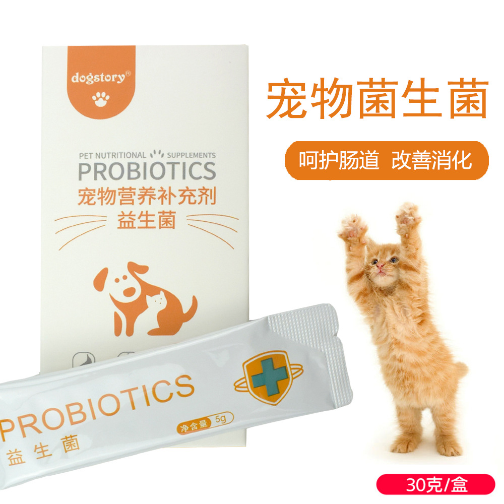 猫狗益生菌粉小宠物犬肠胃宝营养保健品补充剂消化腹泻便秘免疫力
