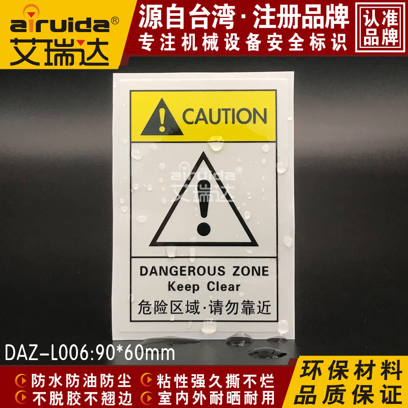 注意安全危险区域请勿靠近设备警示警告标志牌不干胶贴纸DAZ-L006