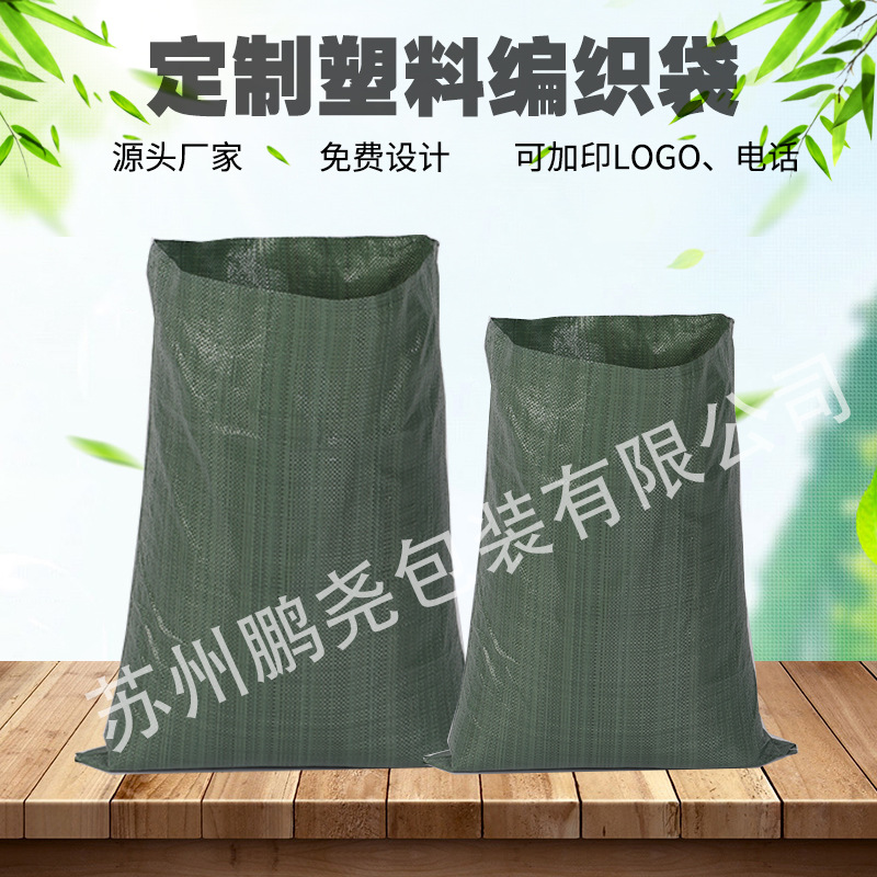 厂家批发定做蛇皮袋 绿色大号服装物流包装 防潮聚丙烯打包编织袋