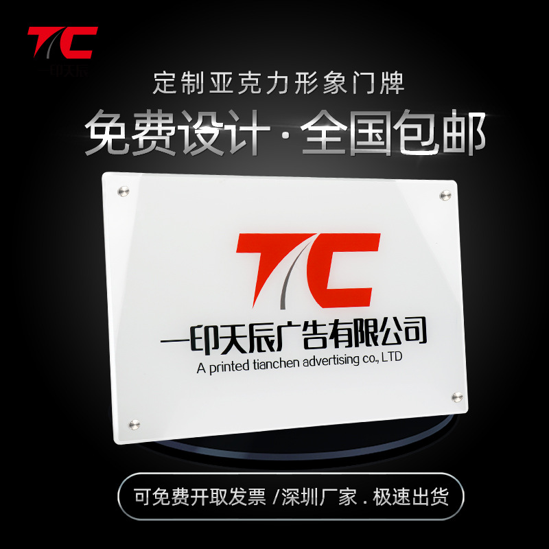 公司门牌招牌定制亚克力uv广告牌定做办公室铭牌标牌企业牌匾展板