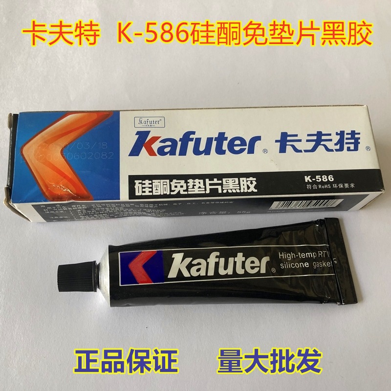 卡夫特586免垫片密封胶黑胶 汽车发动机维修防水耐油耐高温密封胶