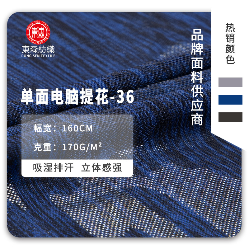 锦纶合纱单面提花针织面料休闲运动T恤背心凉感透气网孔弹力布