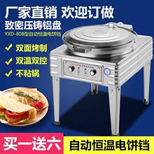 80型电饼铛台式立式两用大型烤饼炉双面加热烙饼千层饼酱香饼机